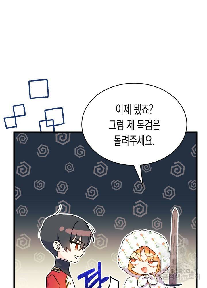 오작교는 싫습니다 4화 97