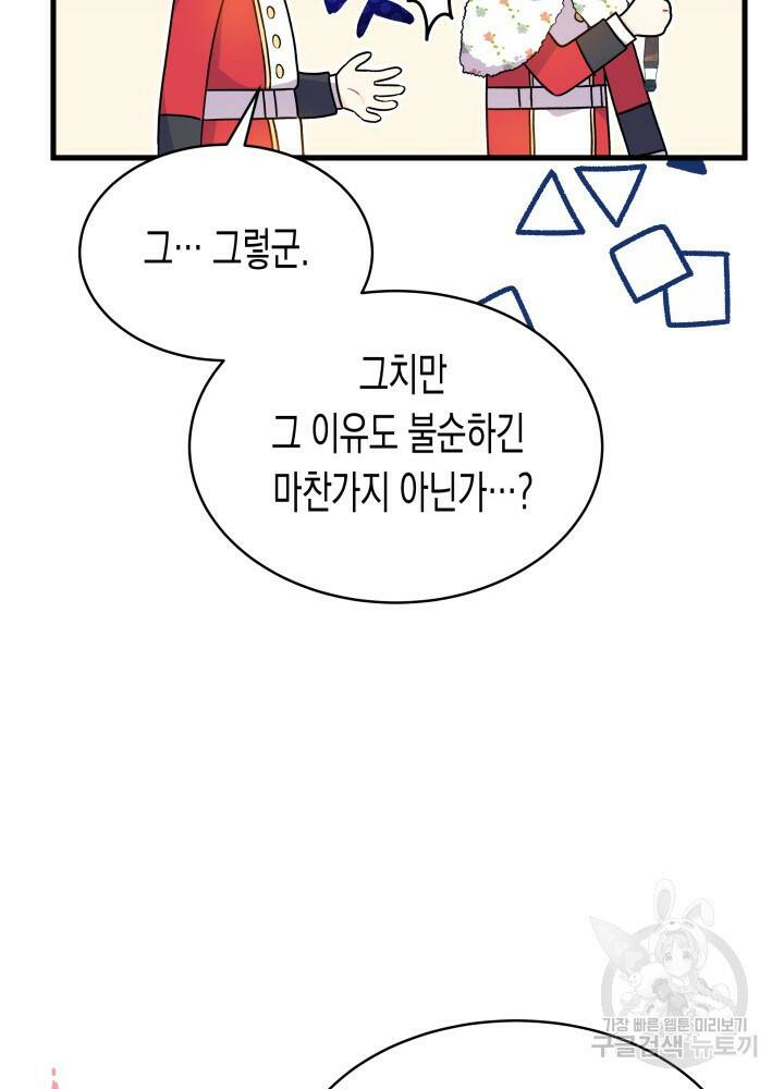 오작교는 싫습니다 4화 98