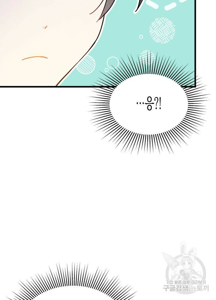 오작교는 싫습니다 4화 101