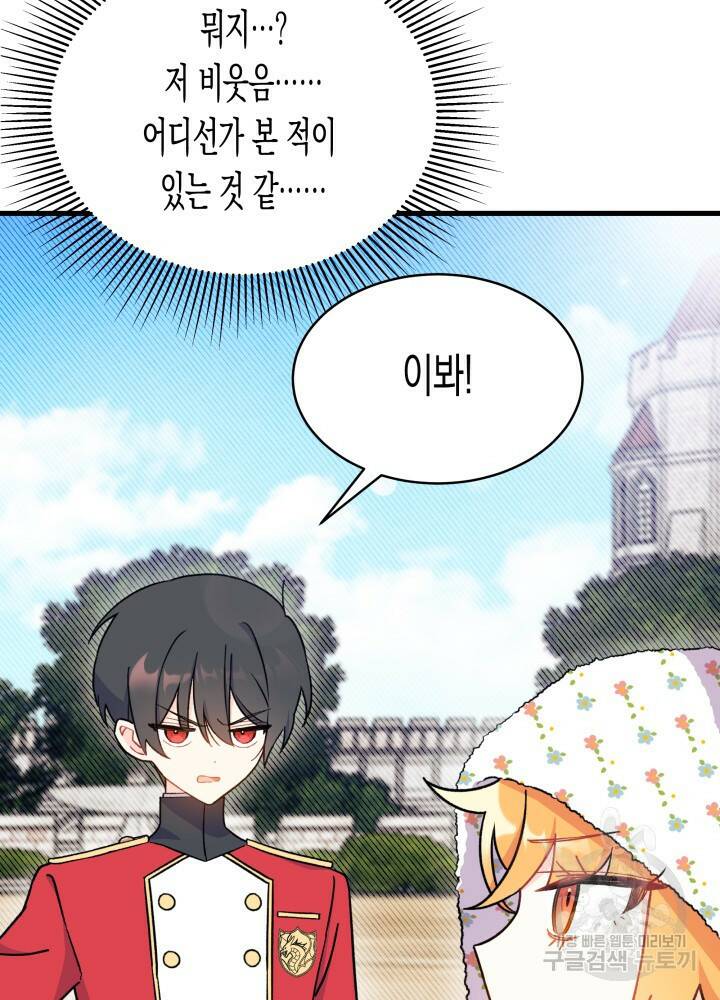오작교는 싫습니다 4화 102