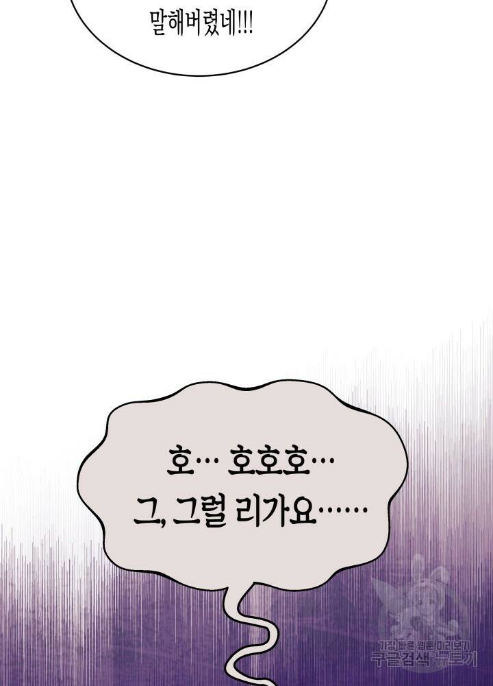 오작교는 싫습니다 4화 105