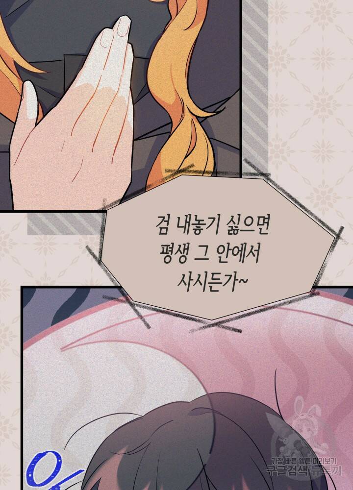 오작교는 싫습니다 4화 109