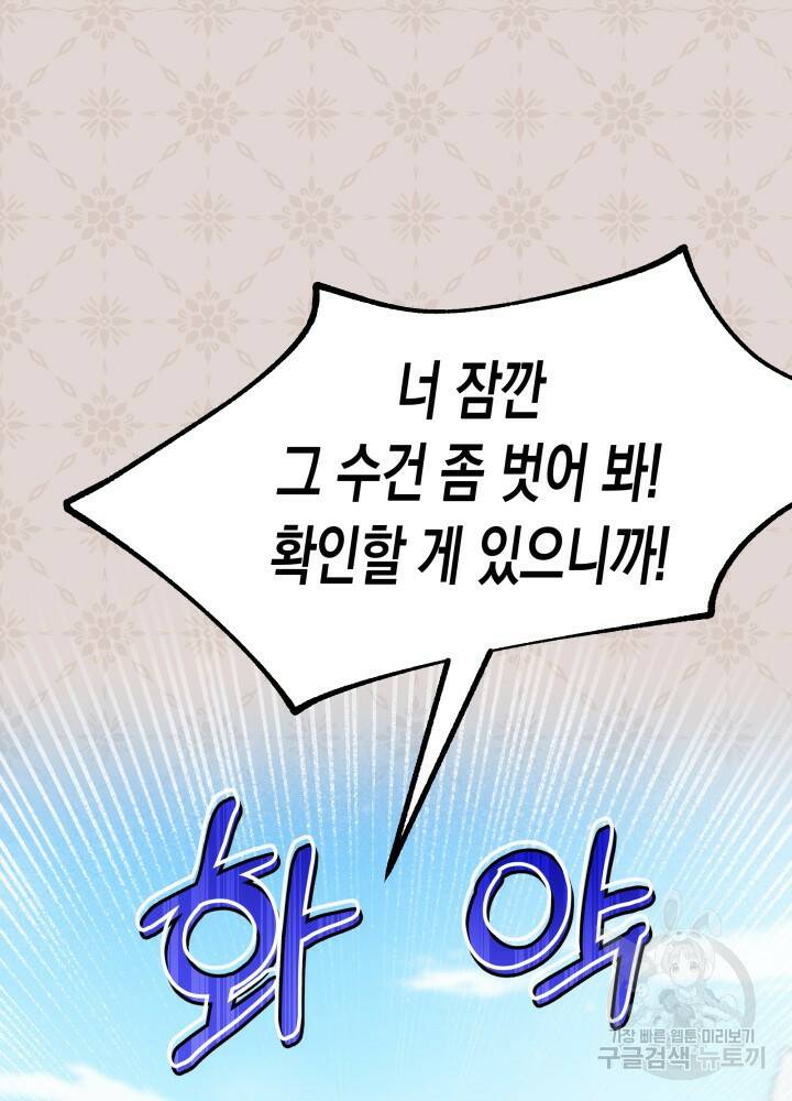 오작교는 싫습니다 4화 111