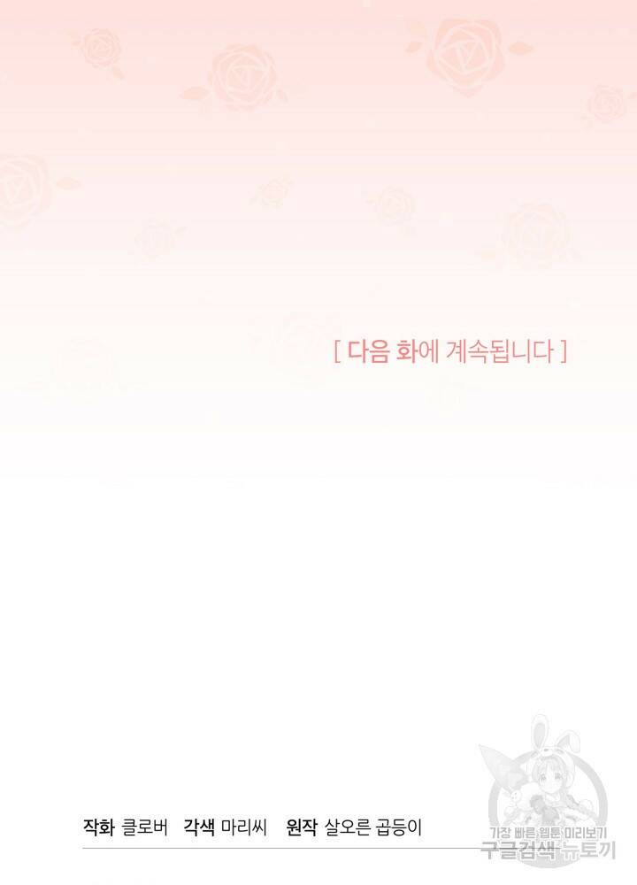 오작교는 싫습니다 4화 119
