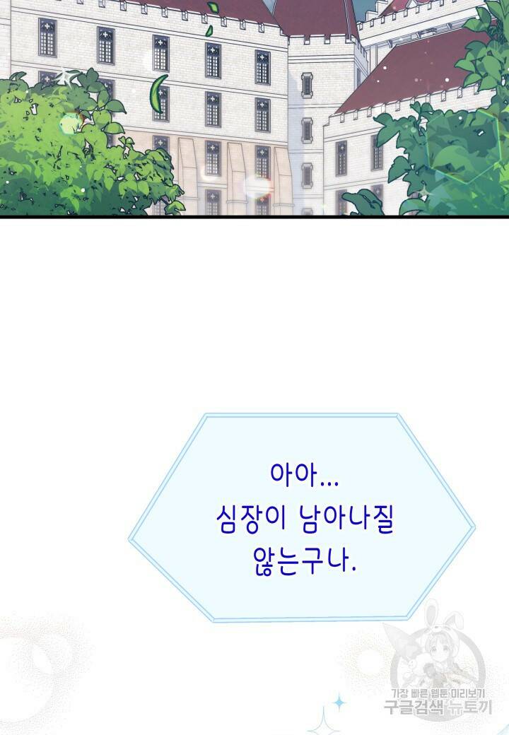 오작교는 싫습니다 7화 2