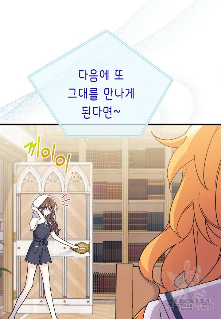 오작교는 싫습니다 7화 4
