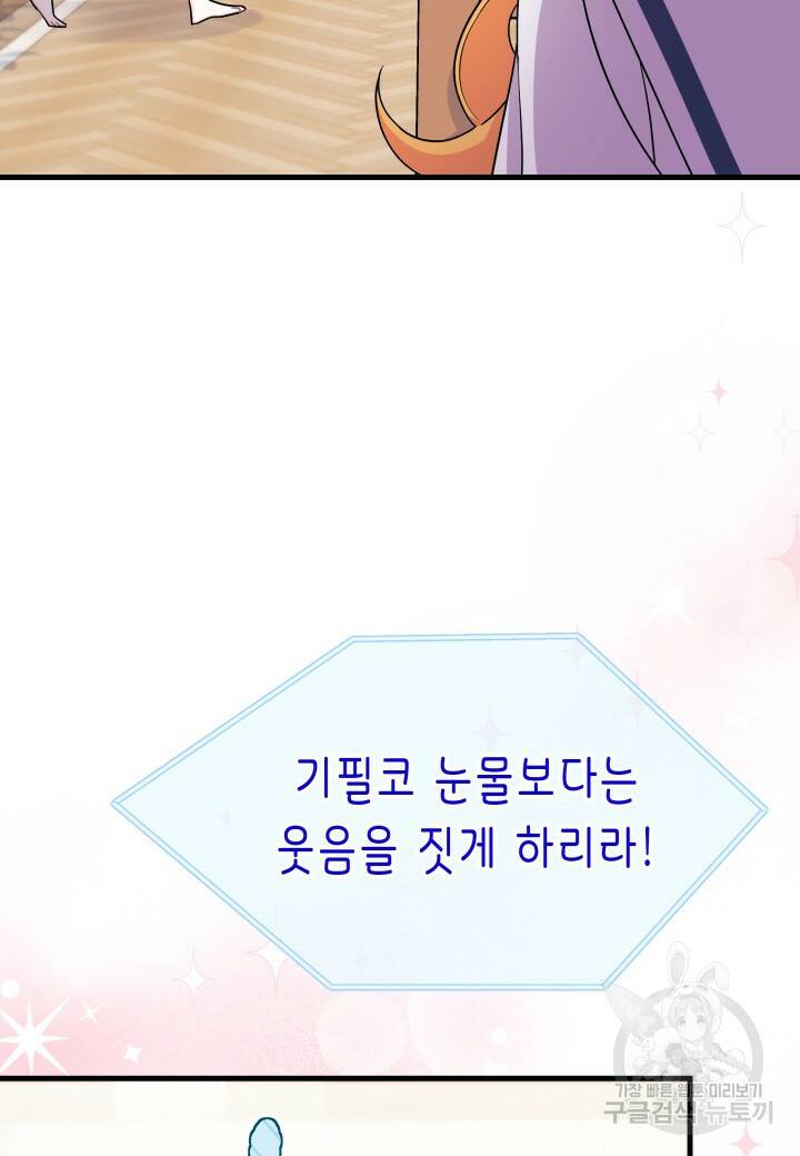 오작교는 싫습니다 7화 5