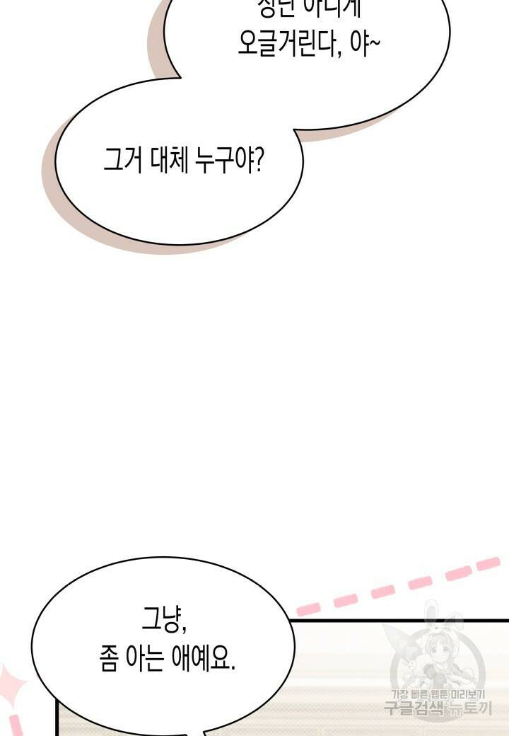 오작교는 싫습니다 7화 7