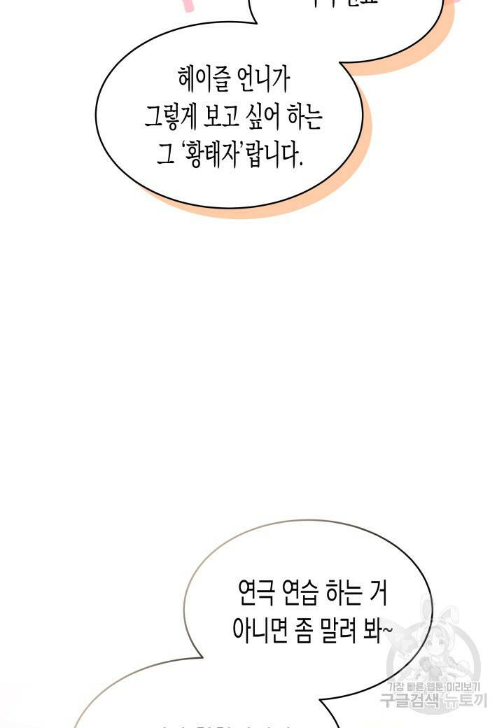 오작교는 싫습니다 7화 9