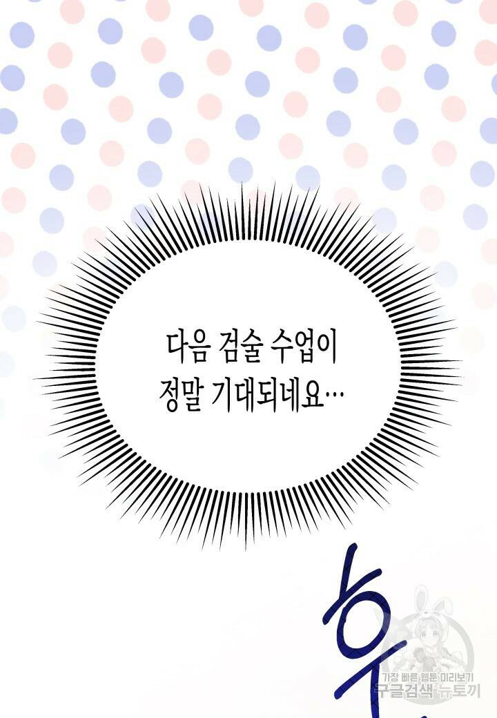 오작교는 싫습니다 7화 12