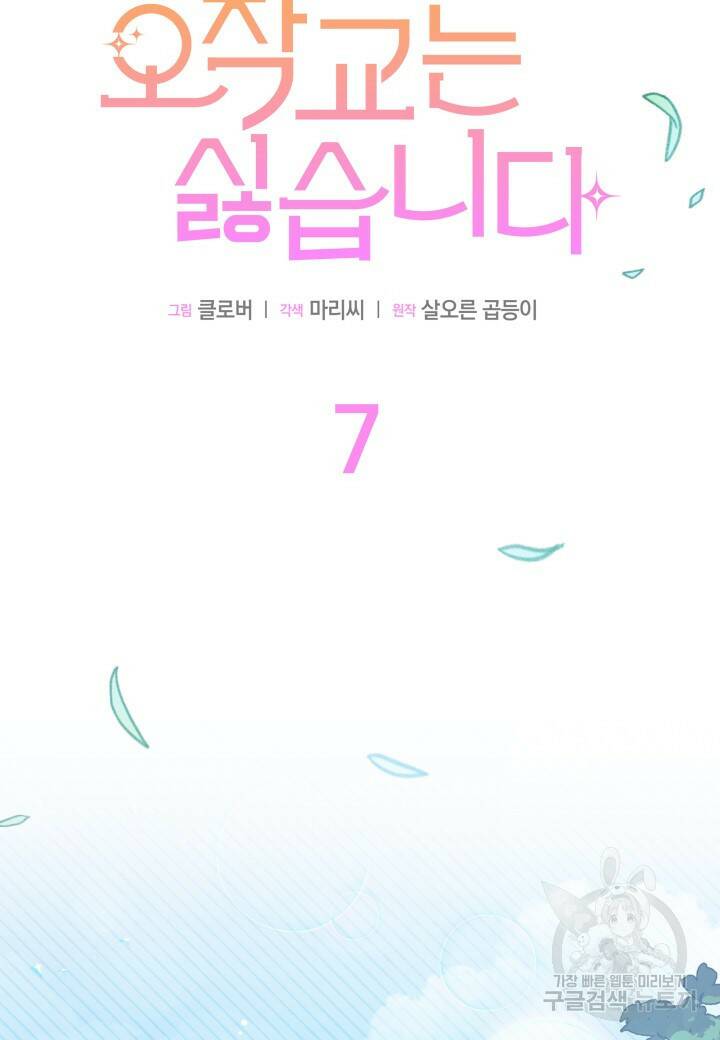 오작교는 싫습니다 7화 15