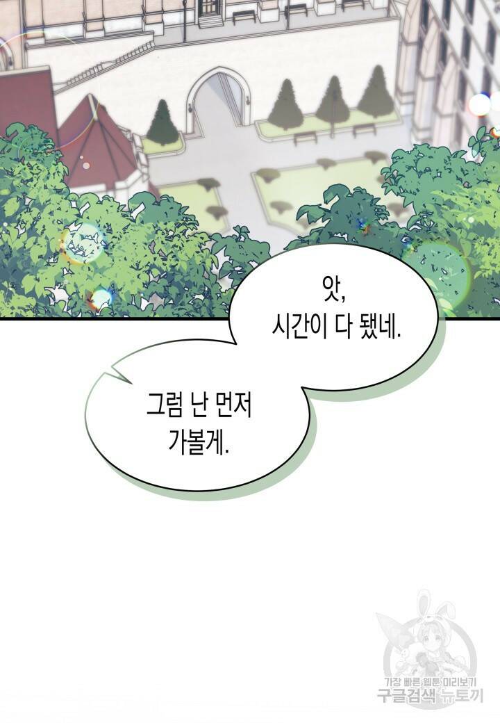 오작교는 싫습니다 7화 17