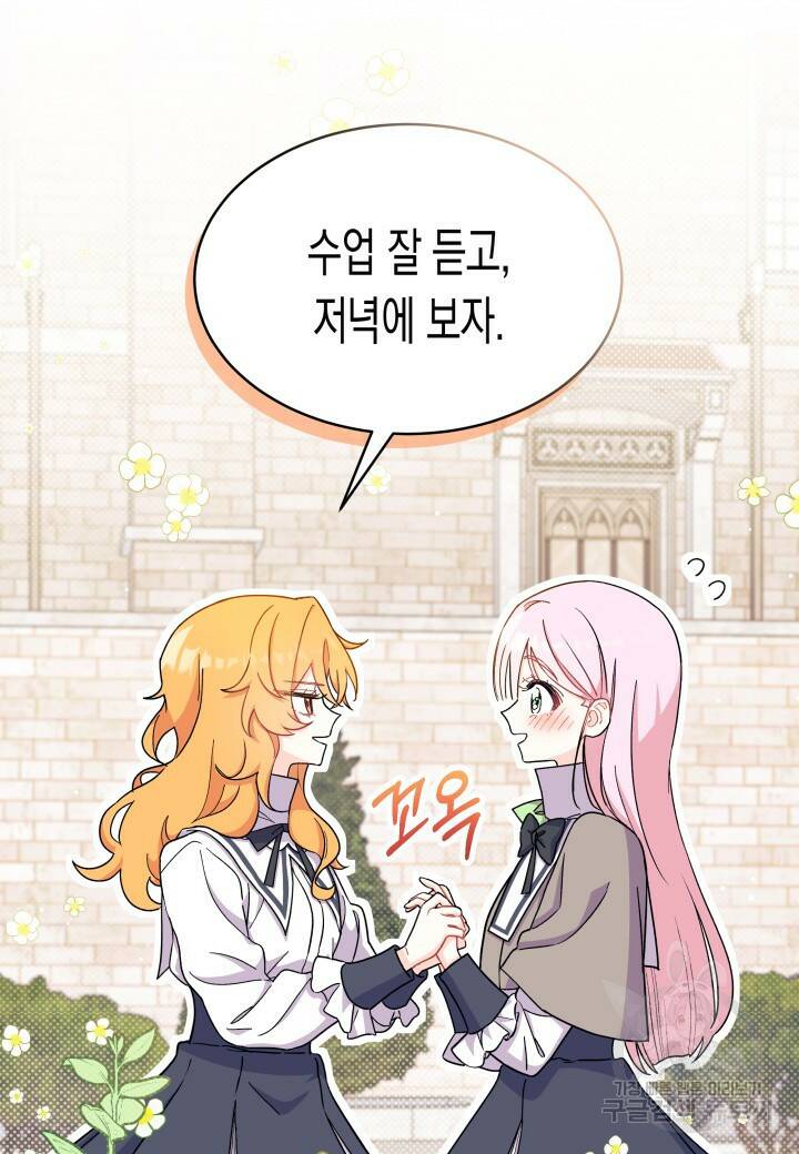 오작교는 싫습니다 7화 18