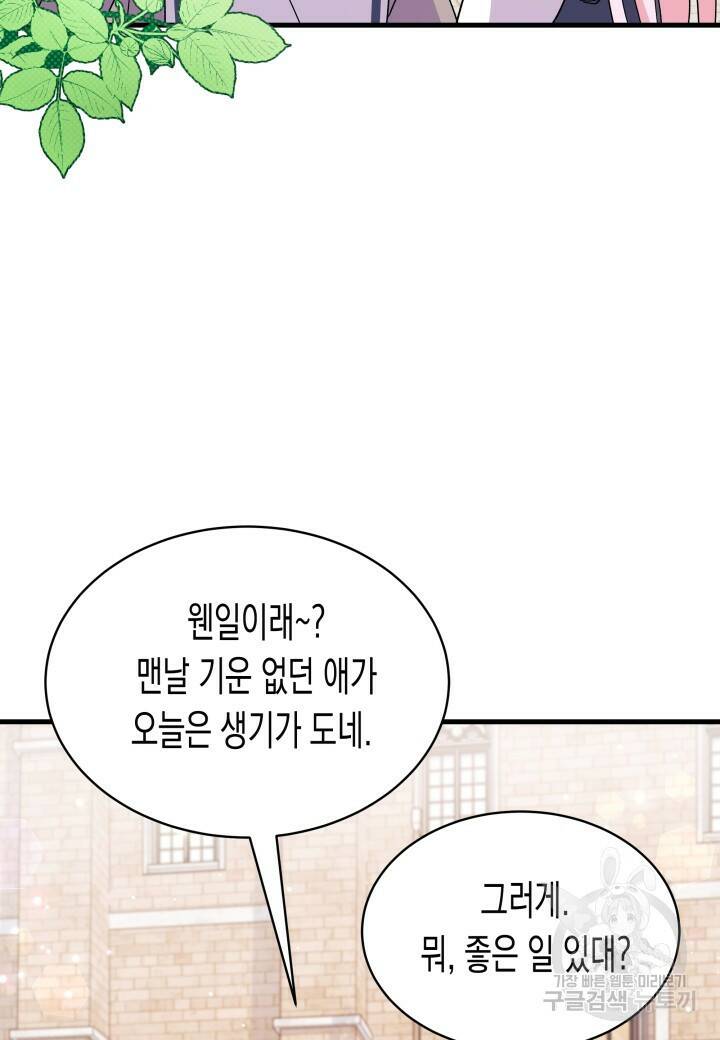 오작교는 싫습니다 7화 21