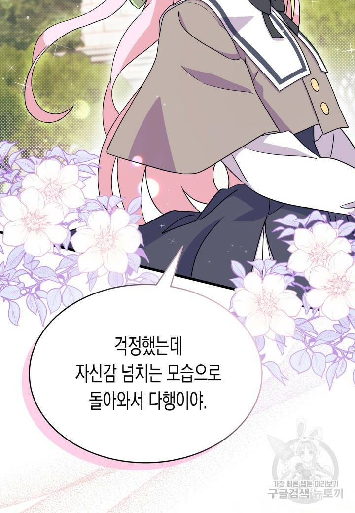 오작교는 싫습니다 7화 24