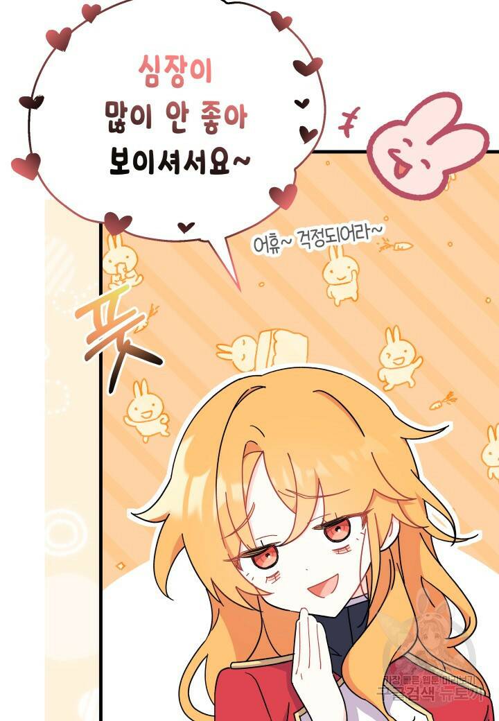오작교는 싫습니다 7화 38