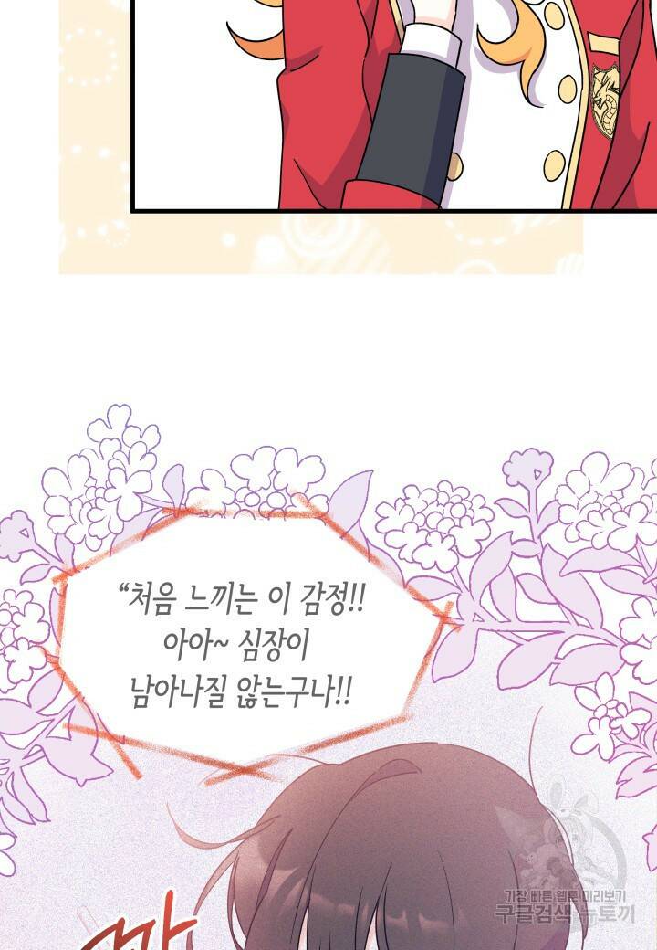오작교는 싫습니다 7화 39