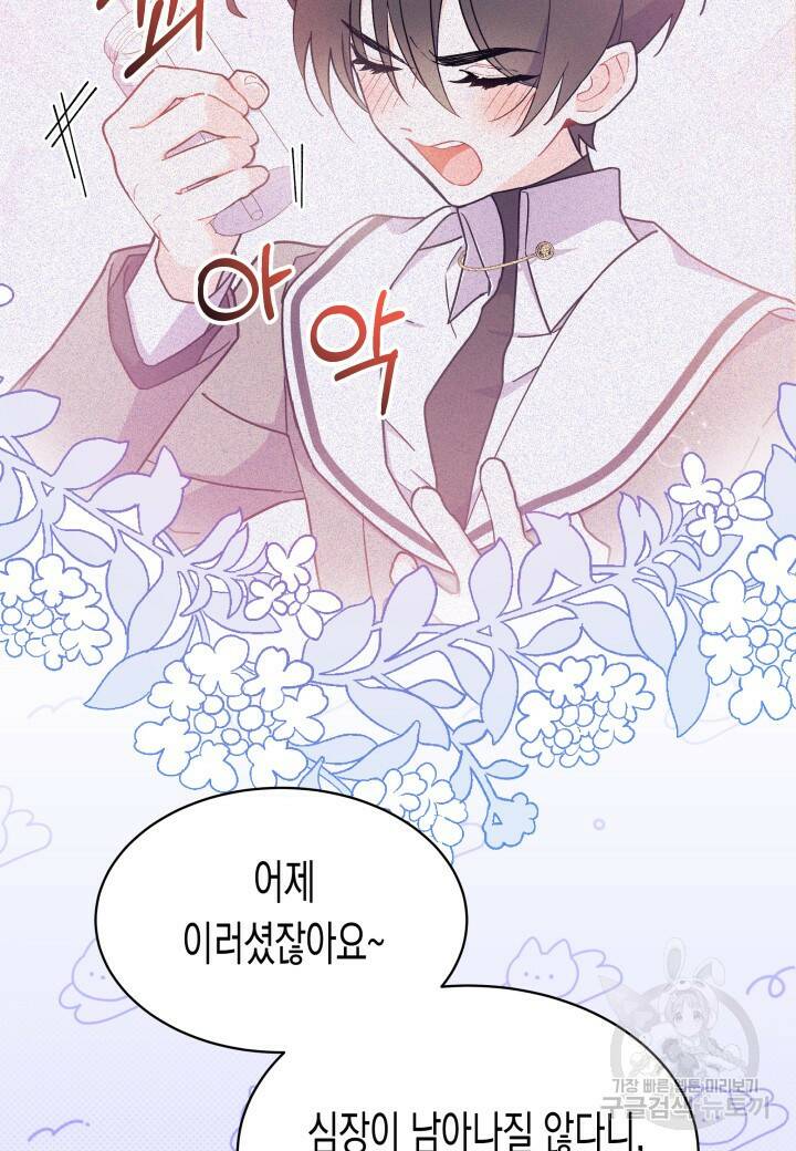 오작교는 싫습니다 7화 40