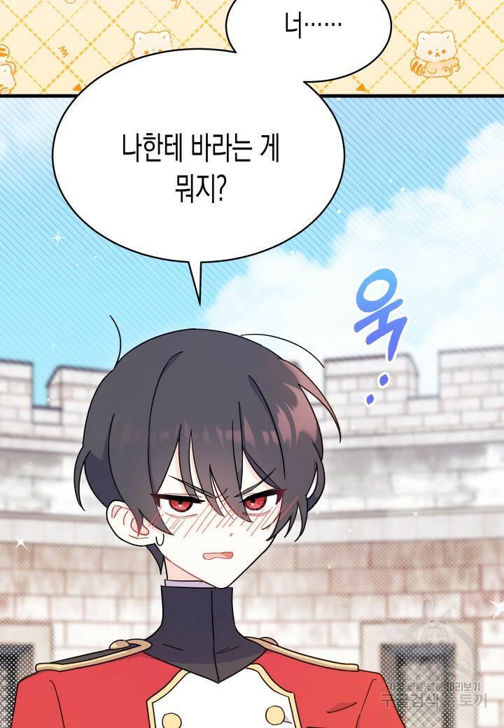 오작교는 싫습니다 7화 42