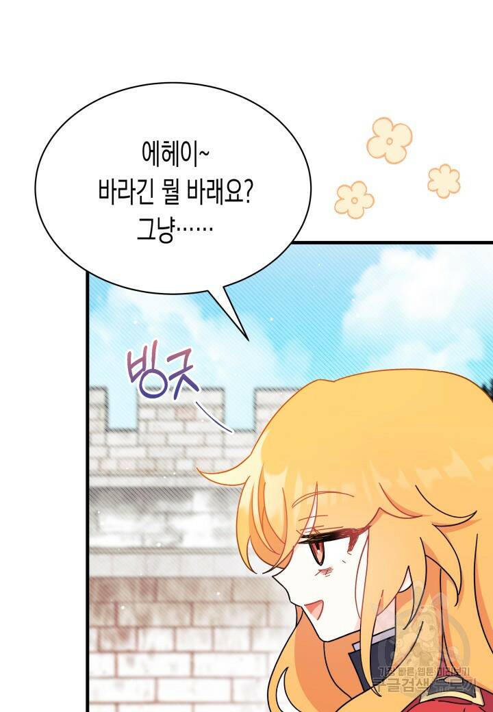오작교는 싫습니다 7화 44