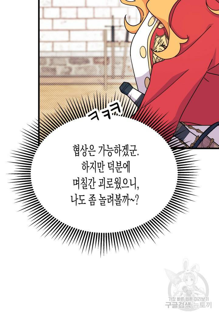오작교는 싫습니다 7화 45