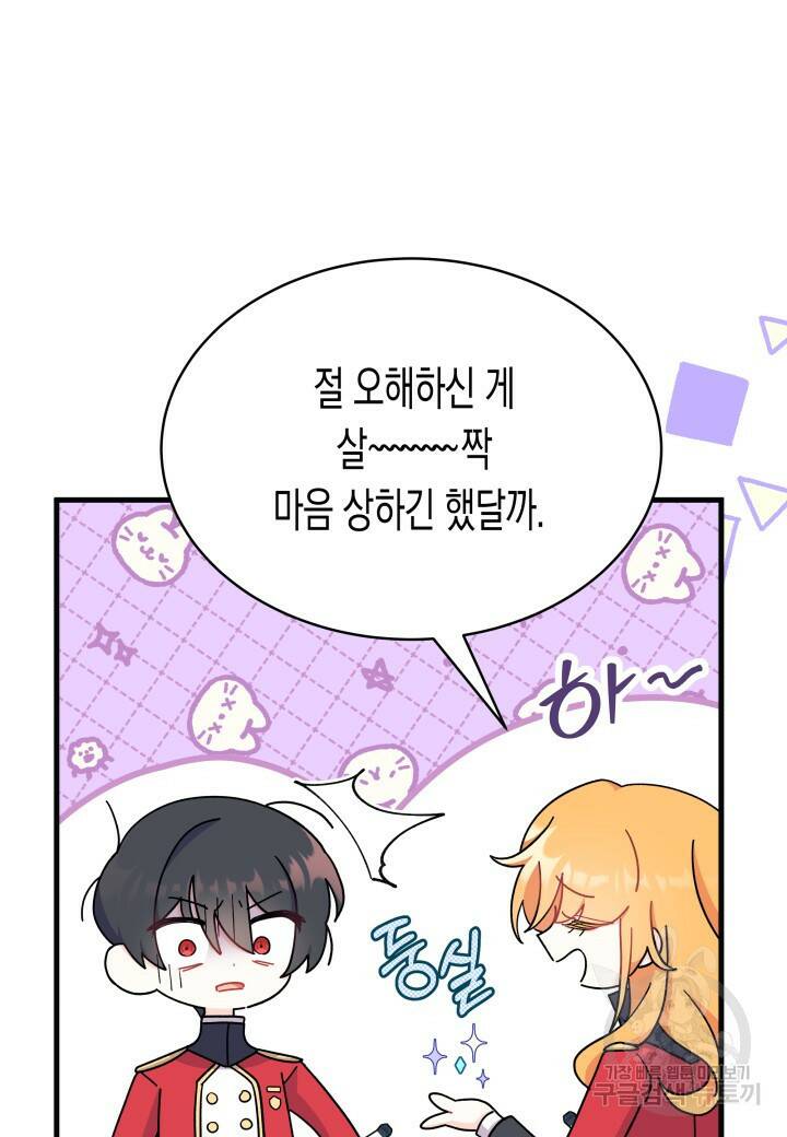 오작교는 싫습니다 7화 46