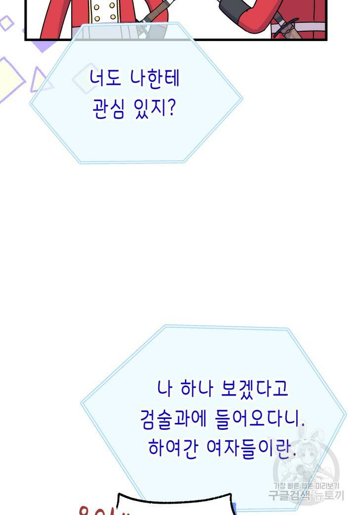 오작교는 싫습니다 7화 47