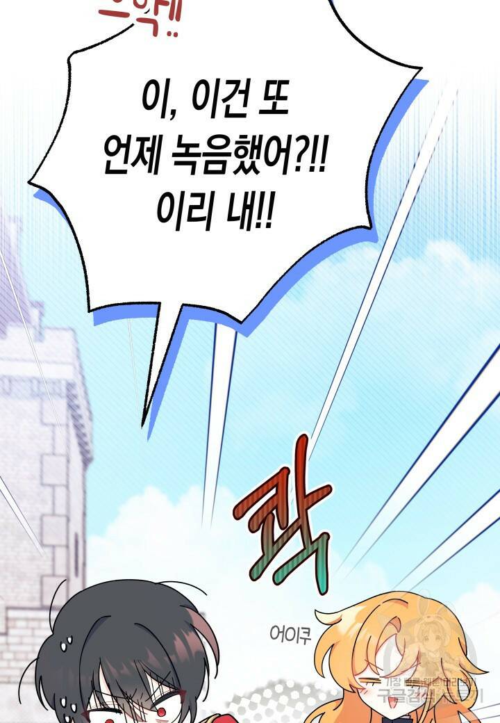오작교는 싫습니다 7화 48