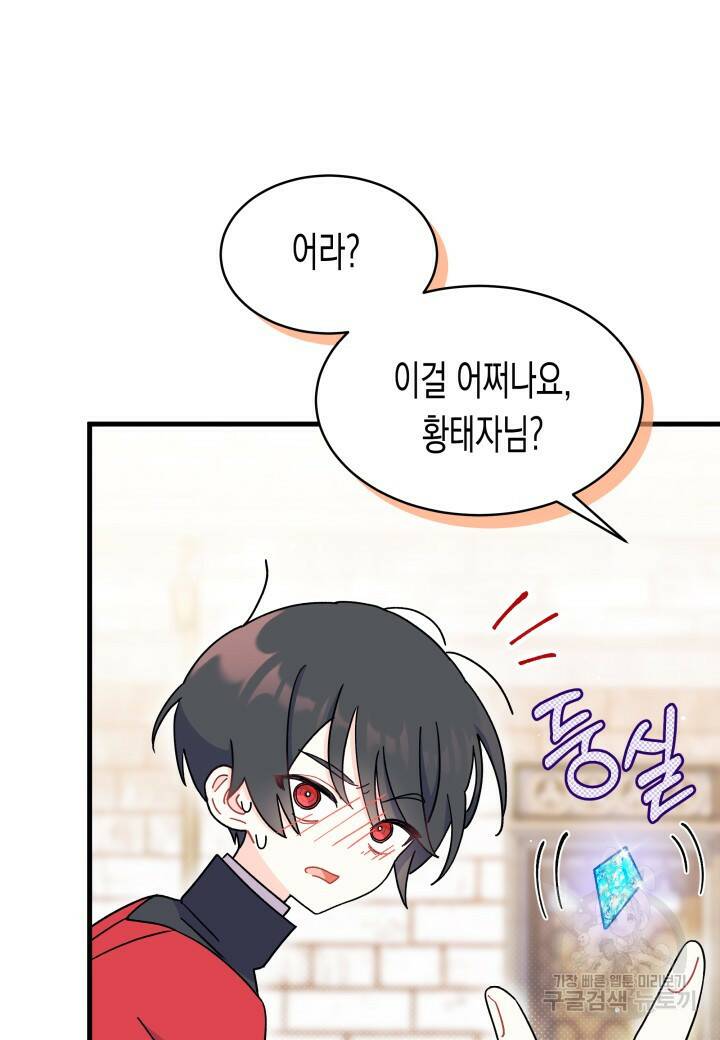 오작교는 싫습니다 7화 51