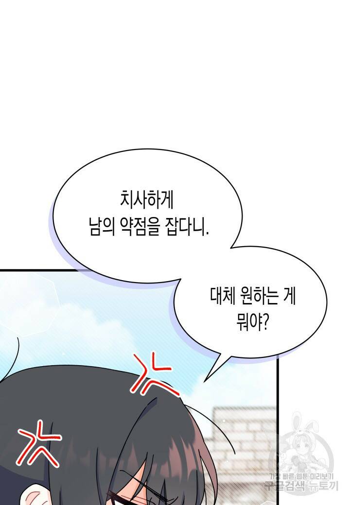 오작교는 싫습니다 7화 55