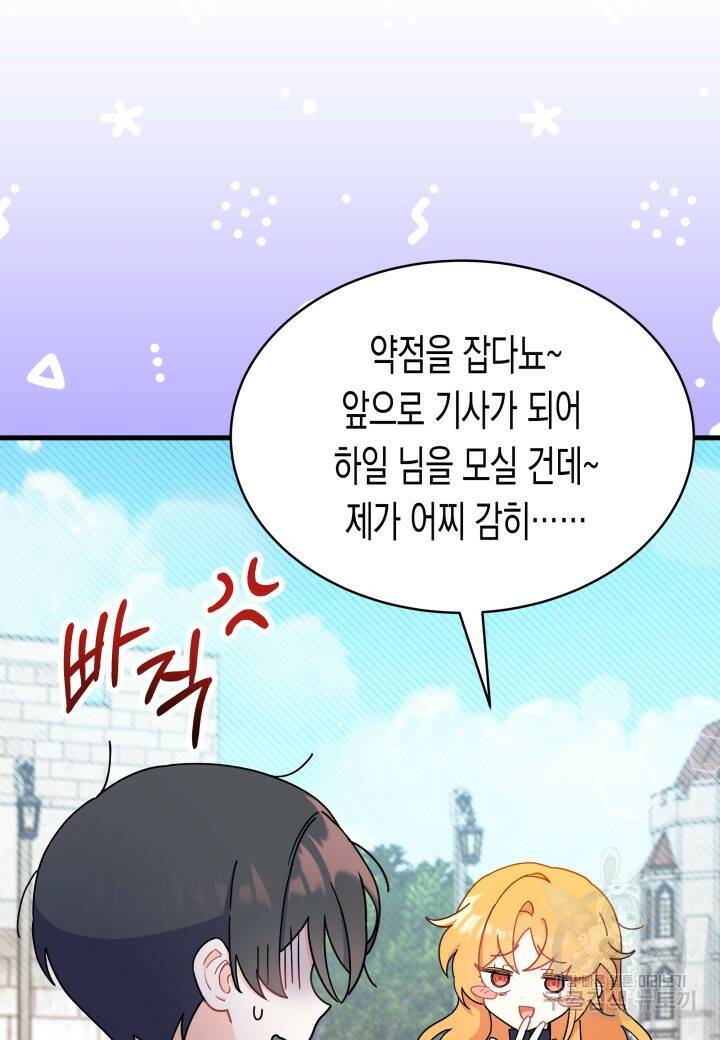오작교는 싫습니다 7화 57