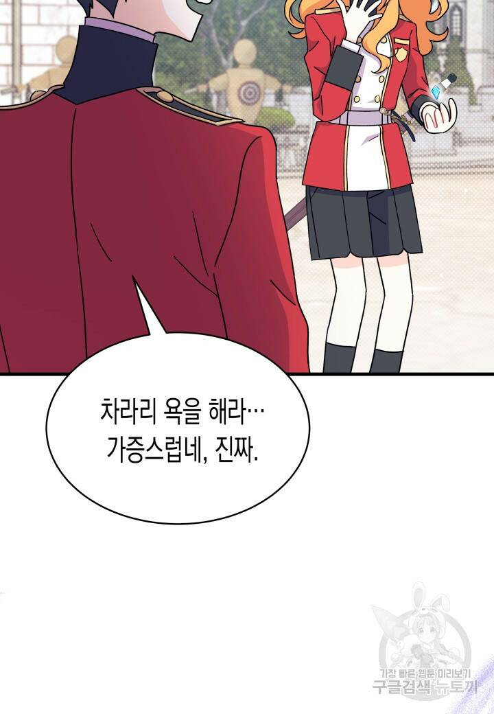 오작교는 싫습니다 7화 58