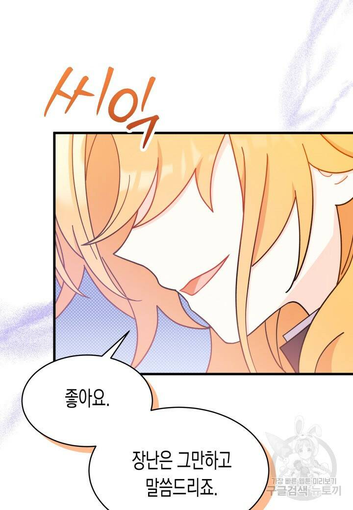 오작교는 싫습니다 7화 59