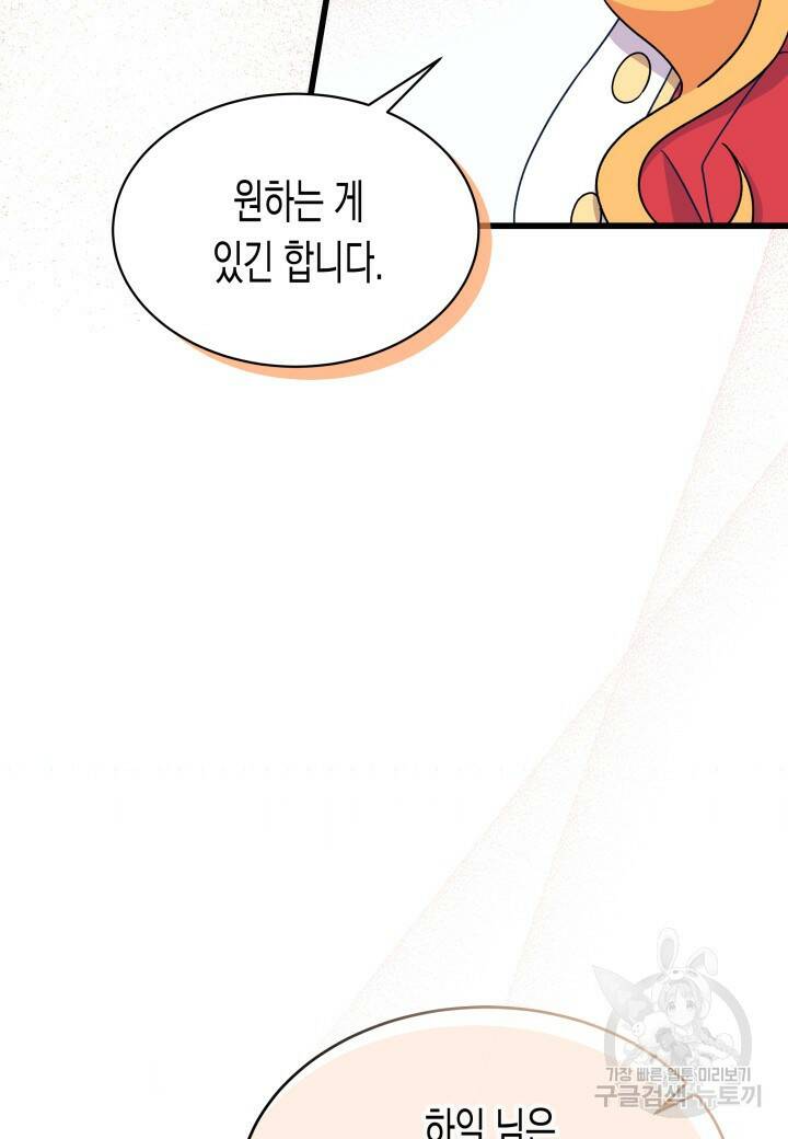 오작교는 싫습니다 7화 62