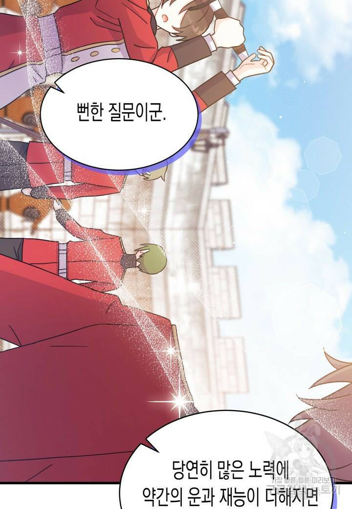 오작교는 싫습니다 7화 64