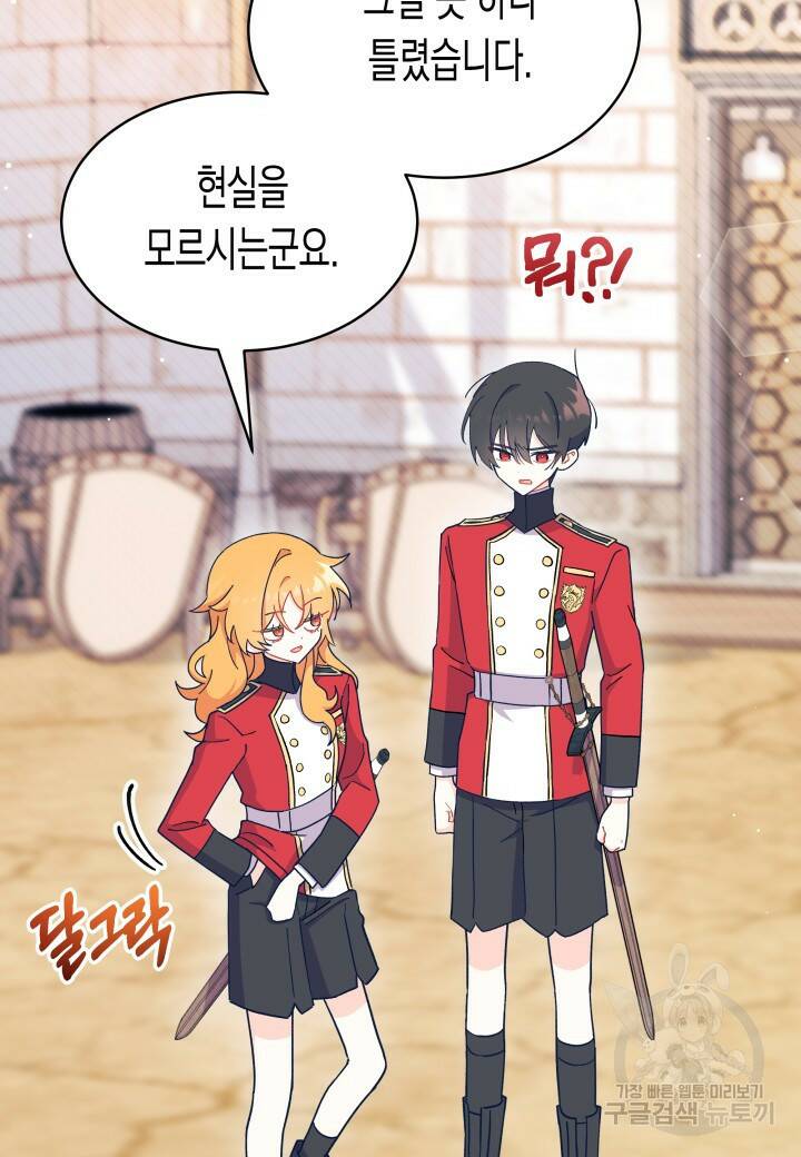 오작교는 싫습니다 7화 66