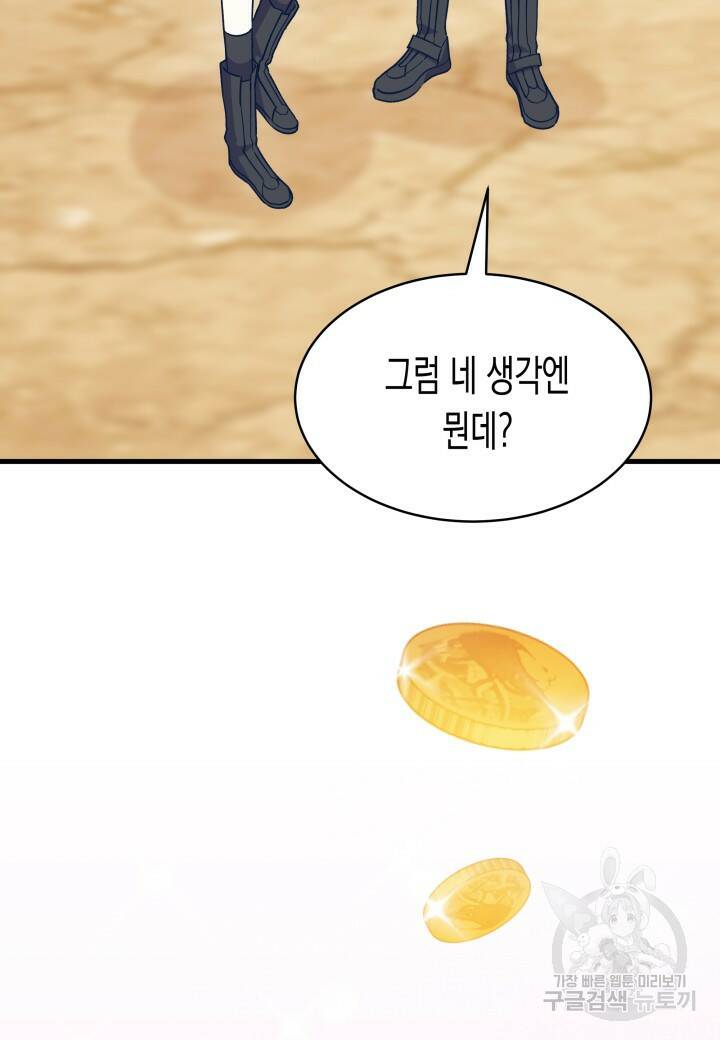 오작교는 싫습니다 7화 67