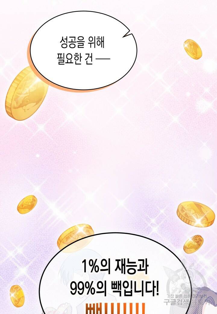 오작교는 싫습니다 7화 68