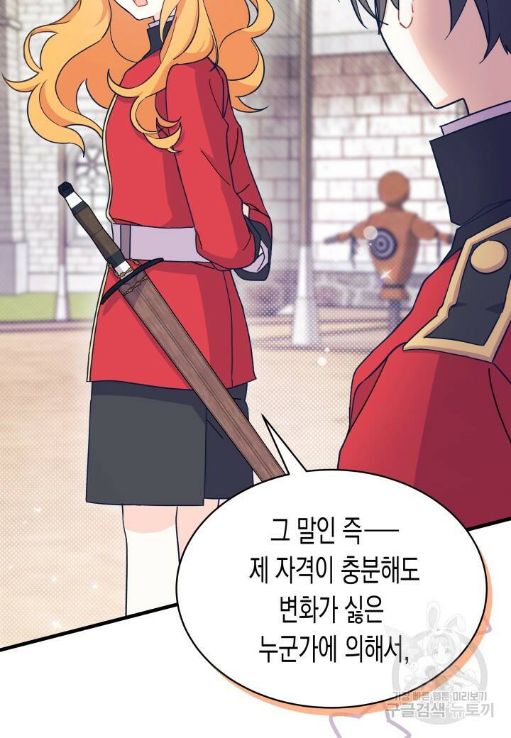 오작교는 싫습니다 7화 73