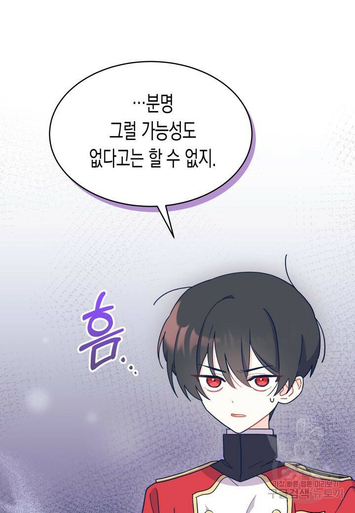 오작교는 싫습니다 7화 76