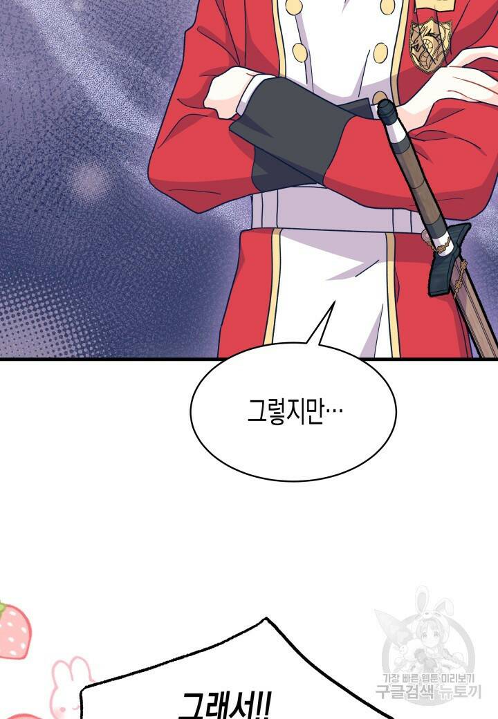 오작교는 싫습니다 7화 77