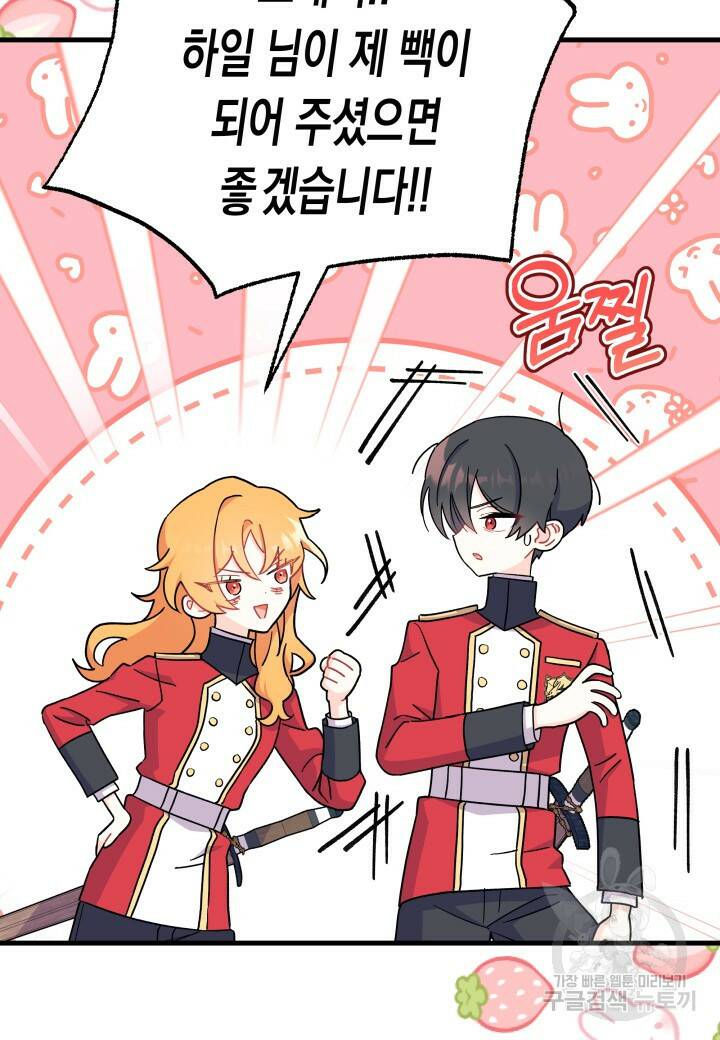 오작교는 싫습니다 7화 78