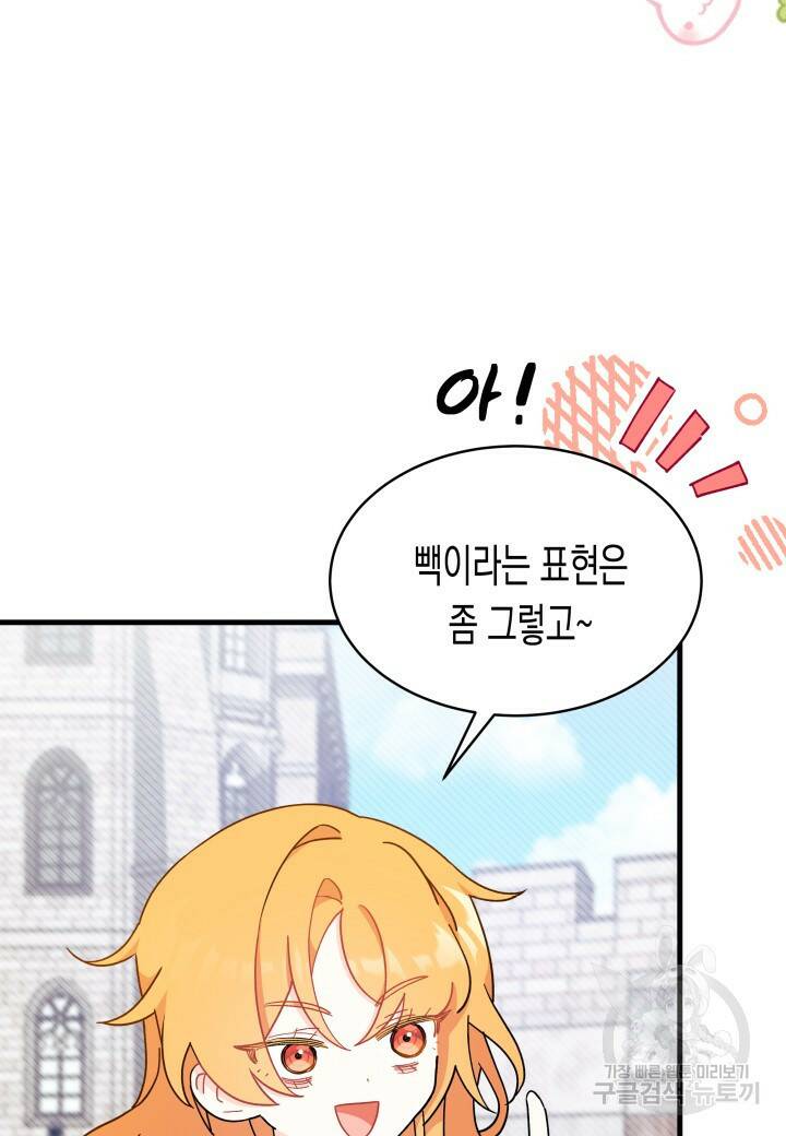 오작교는 싫습니다 7화 79
