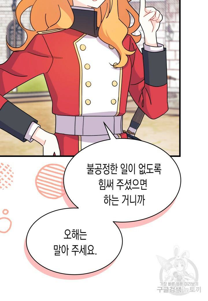 오작교는 싫습니다 7화 80