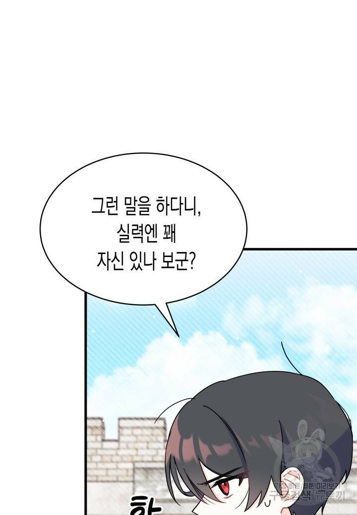 오작교는 싫습니다 7화 81