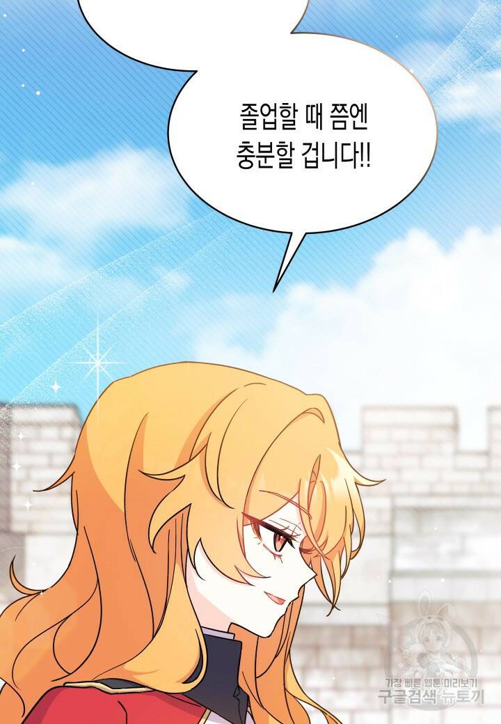 오작교는 싫습니다 7화 83