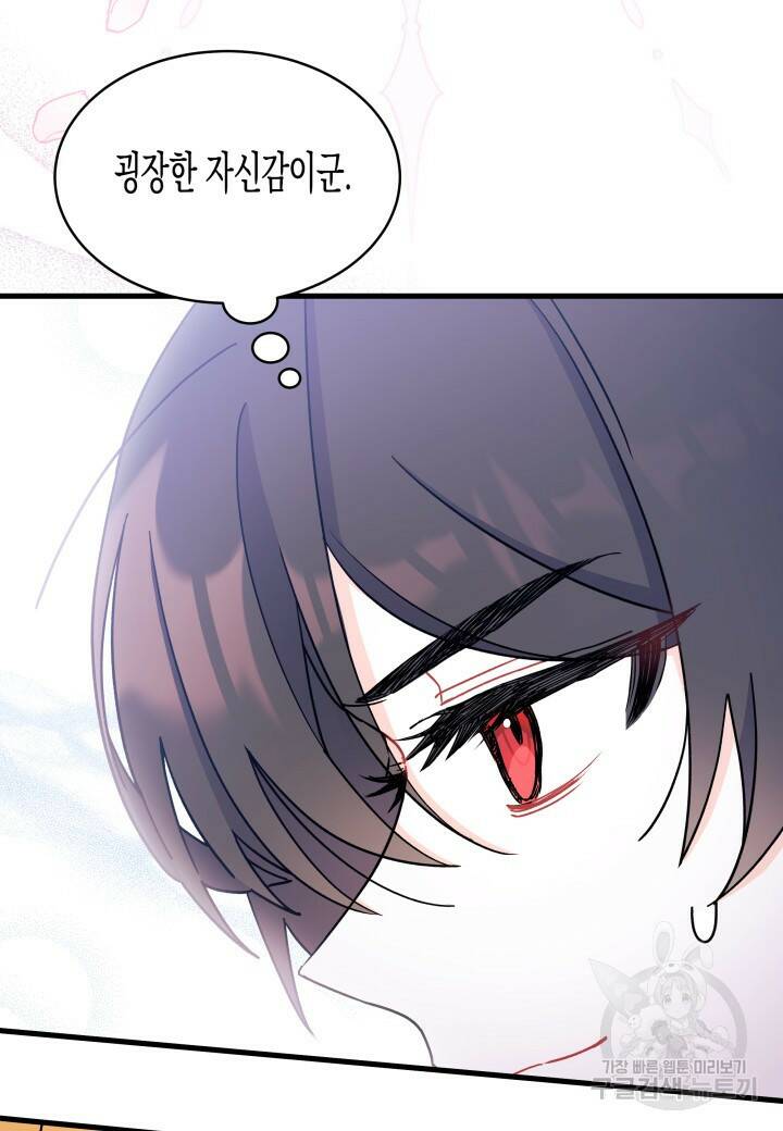 오작교는 싫습니다 7화 85