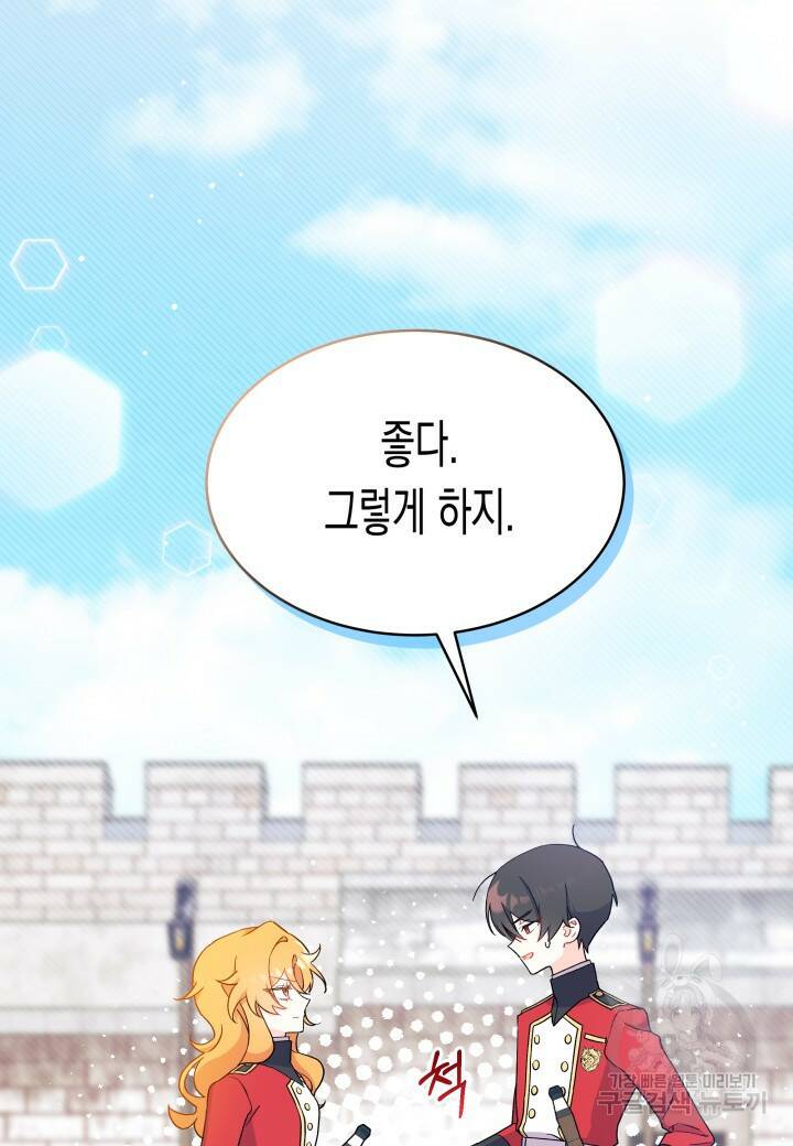 오작교는 싫습니다 7화 87