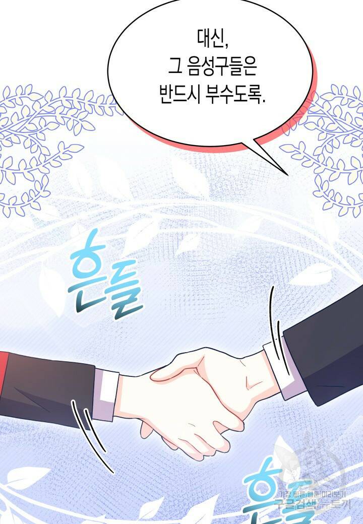 오작교는 싫습니다 7화 89