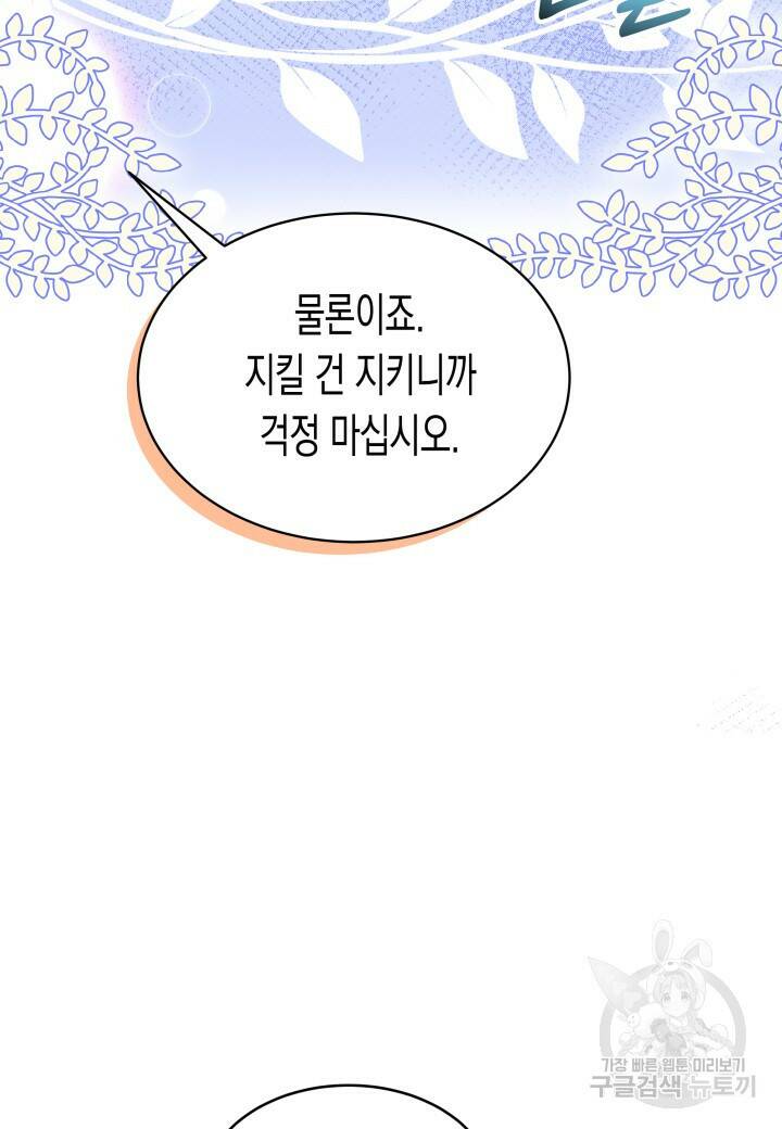 오작교는 싫습니다 7화 90